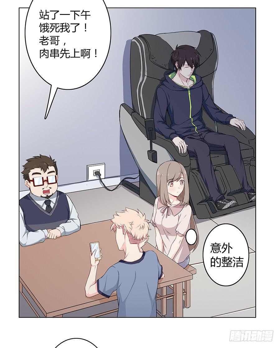 🍔恋爱云书 014鱿鱼不是随便就能吃的 第27页