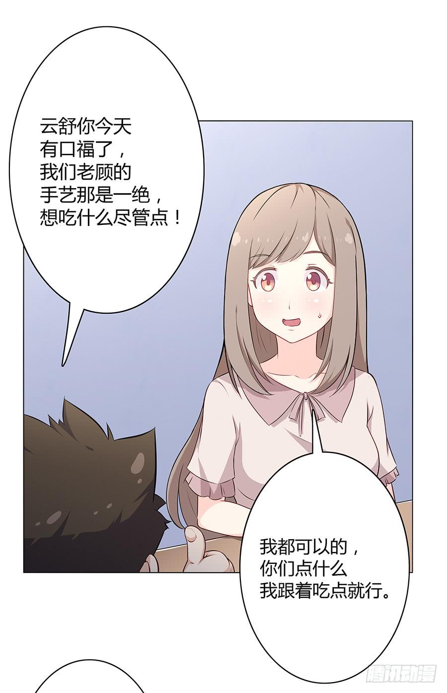🍔恋爱云书 014鱿鱼不是随便就能吃的 第29页