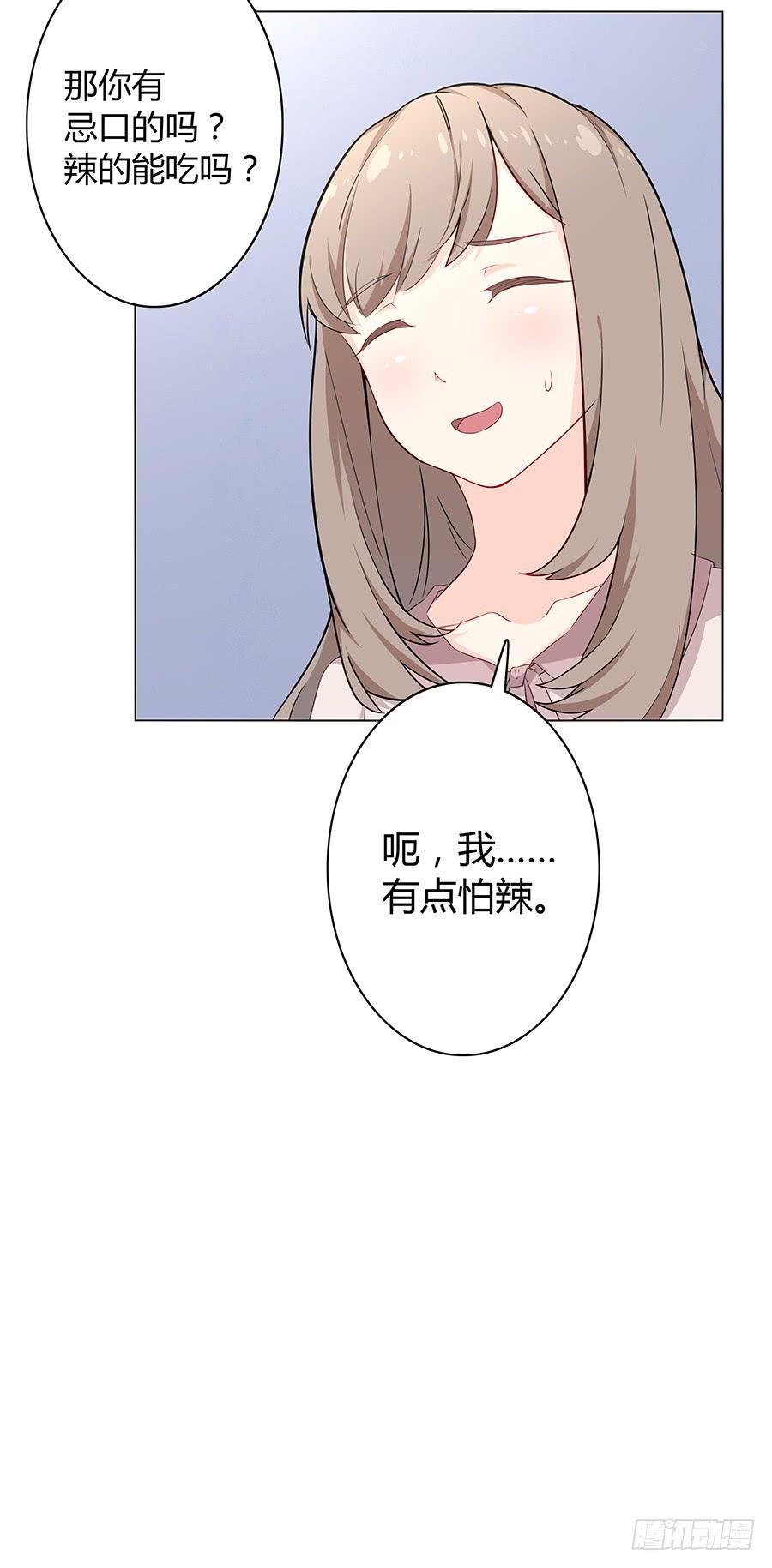 🍔恋爱云书 014鱿鱼不是随便就能吃的 第30页