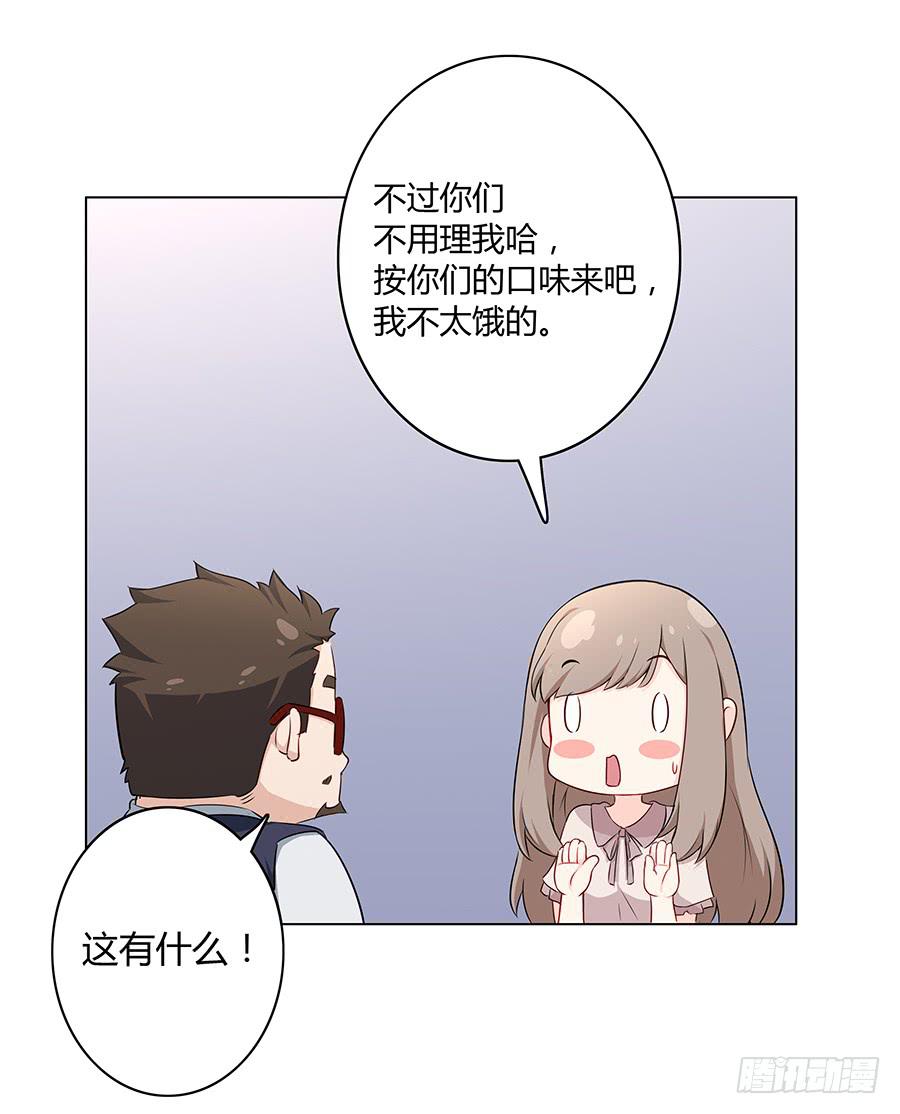 🍔恋爱云书 014鱿鱼不是随便就能吃的 第31页