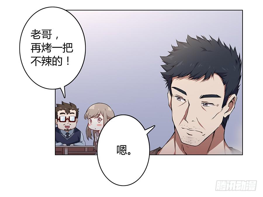 🍔恋爱云书 014鱿鱼不是随便就能吃的 第32页