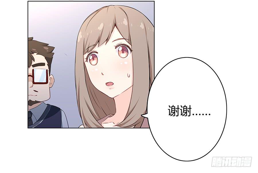 🍔恋爱云书 014鱿鱼不是随便就能吃的 第33页