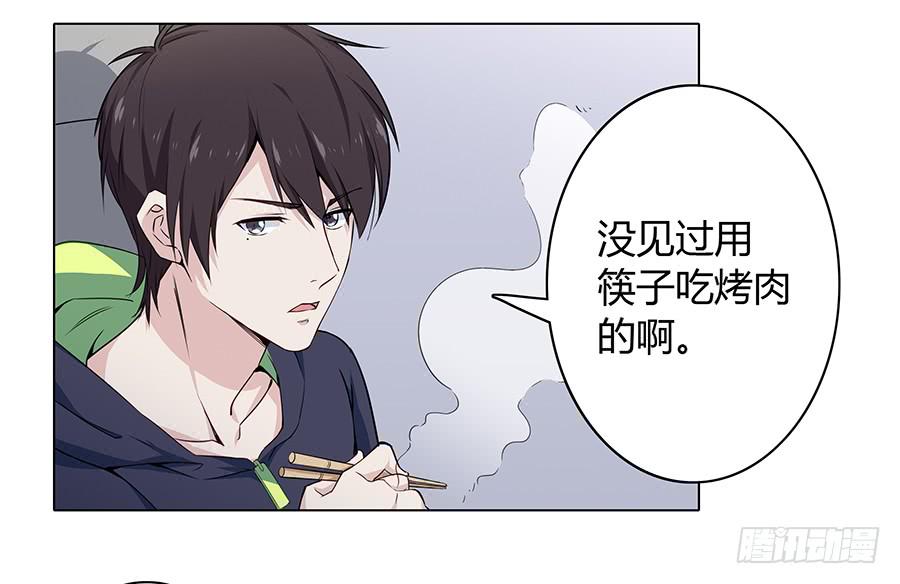 🍔恋爱云书 014鱿鱼不是随便就能吃的 第42页