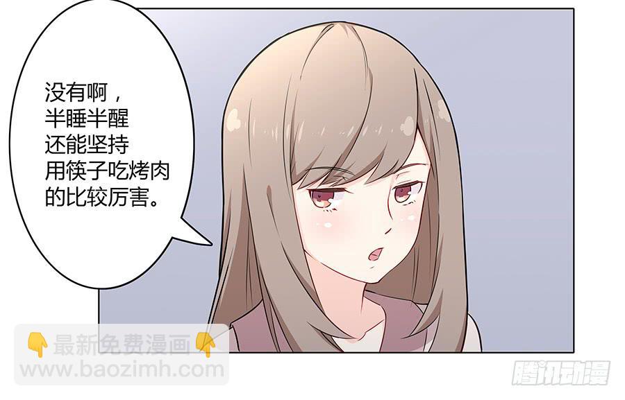 🍔恋爱云书 014鱿鱼不是随便就能吃的 第43页