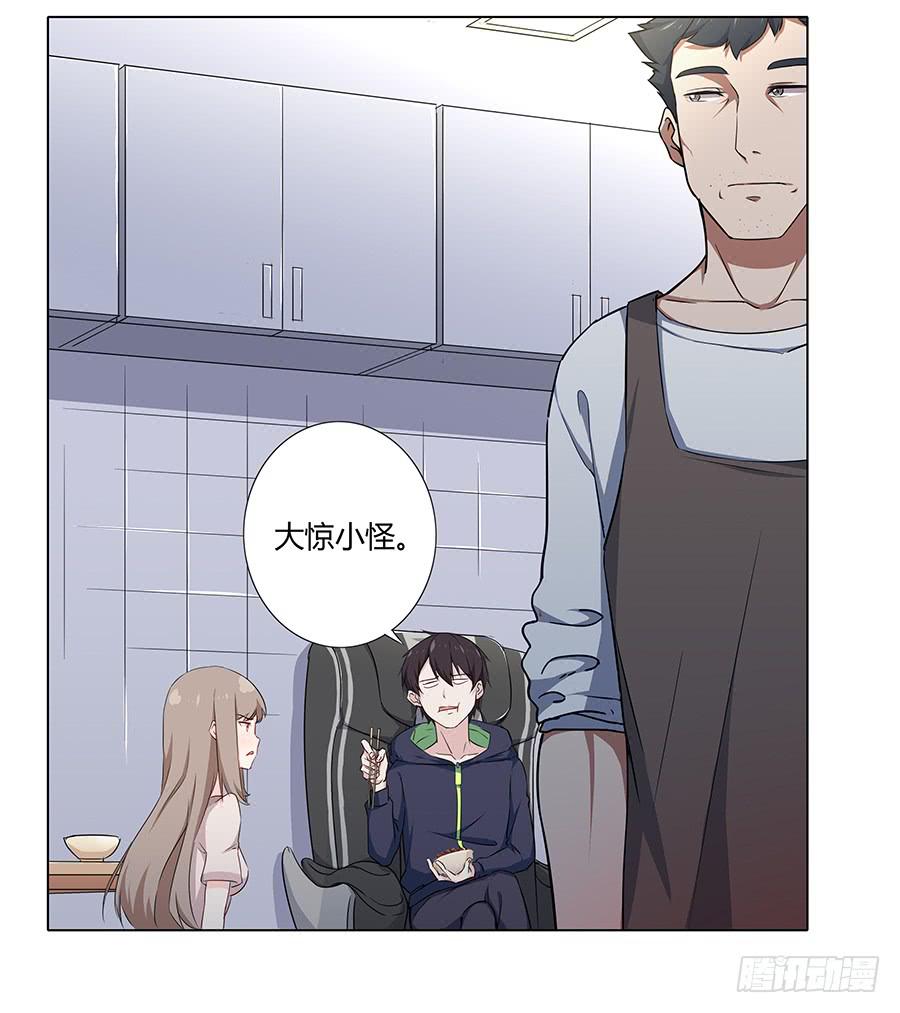 🍔恋爱云书 014鱿鱼不是随便就能吃的 第44页