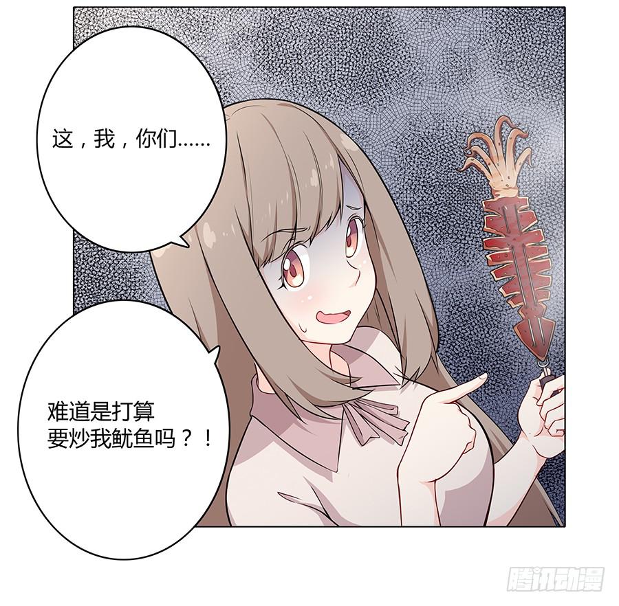 🍔恋爱云书 014鱿鱼不是随便就能吃的 第48页