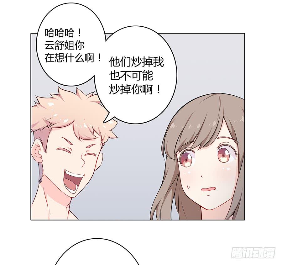 🍔恋爱云书 014鱿鱼不是随便就能吃的 第49页