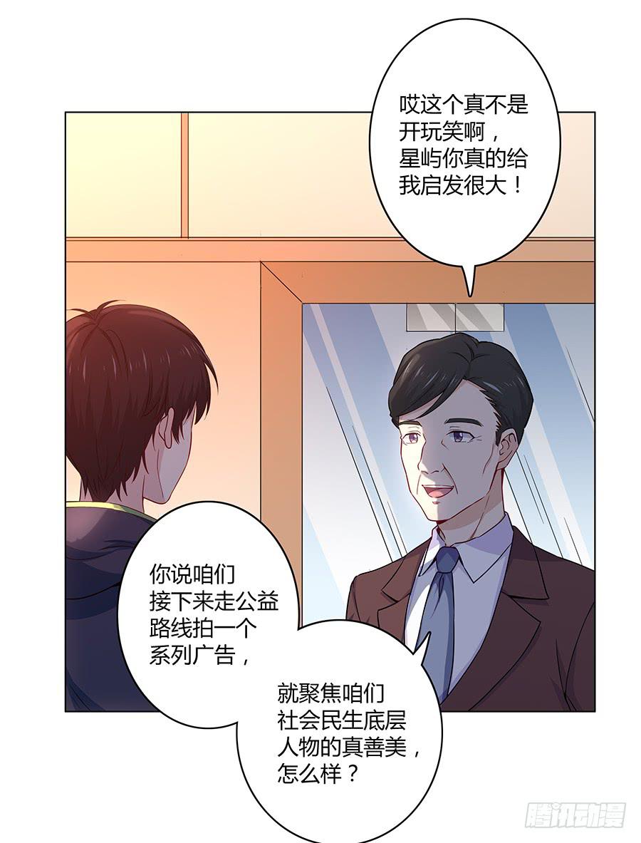 🍔恋爱云书 014鱿鱼不是随便就能吃的 第8页