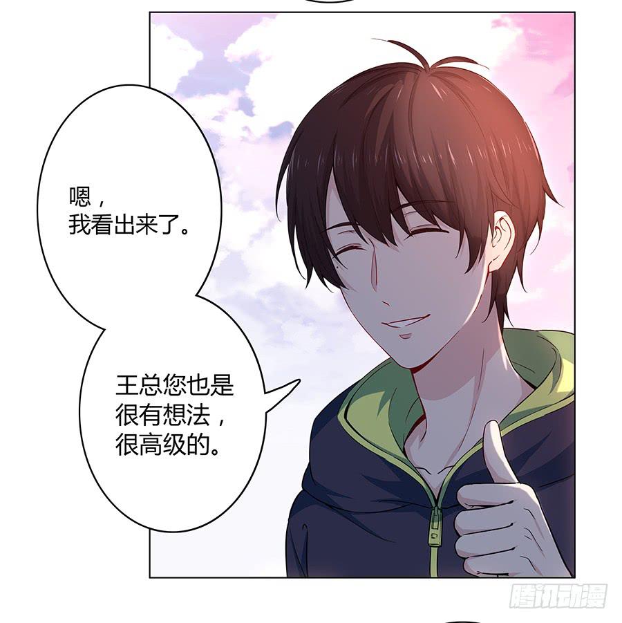 🍔恋爱云书 014鱿鱼不是随便就能吃的 第9页