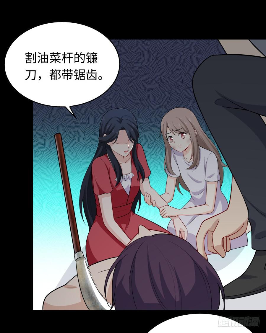 🍔恋爱云书 141 诛心（上） 第15页