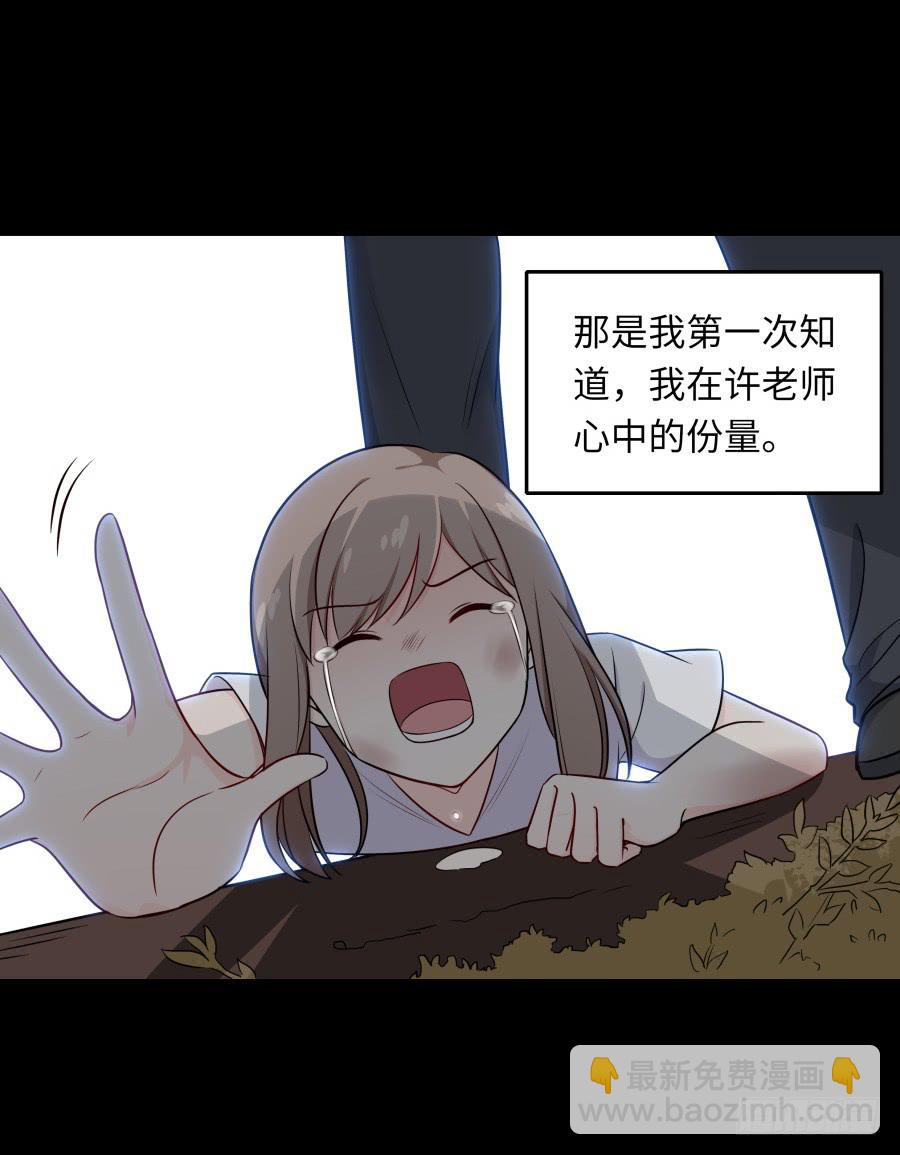 🍔恋爱云书 141 诛心（上） 第4页