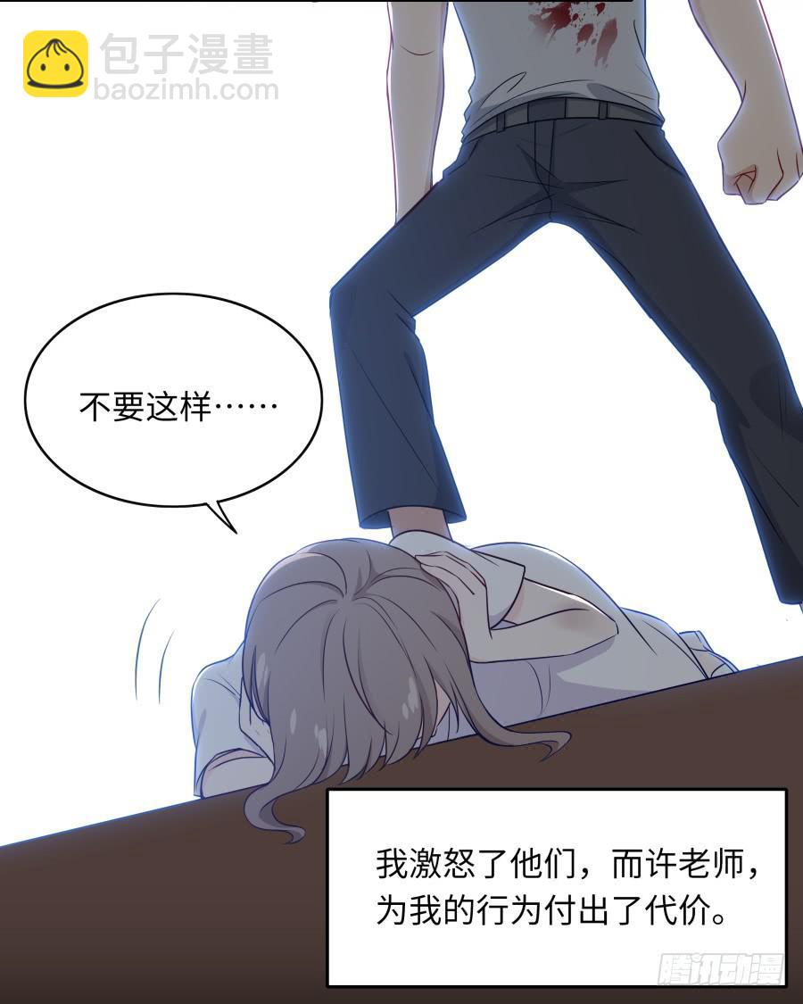 🍔恋爱云书 141 诛心（上） 第6页