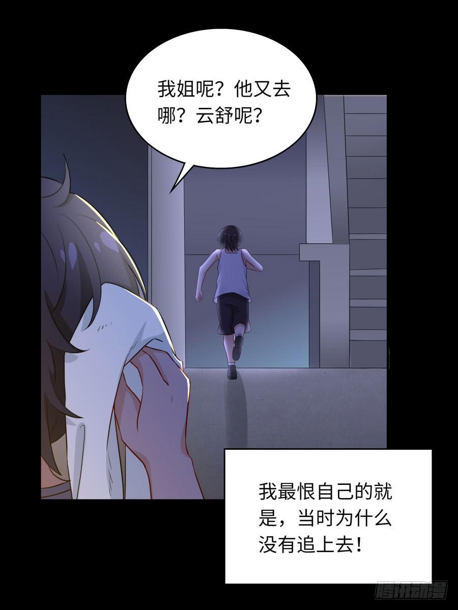 🍔恋爱云书 142 心如刀割 第31页