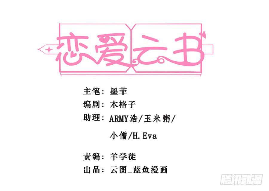 🍔恋爱云书 144 幕后黑手 第1页