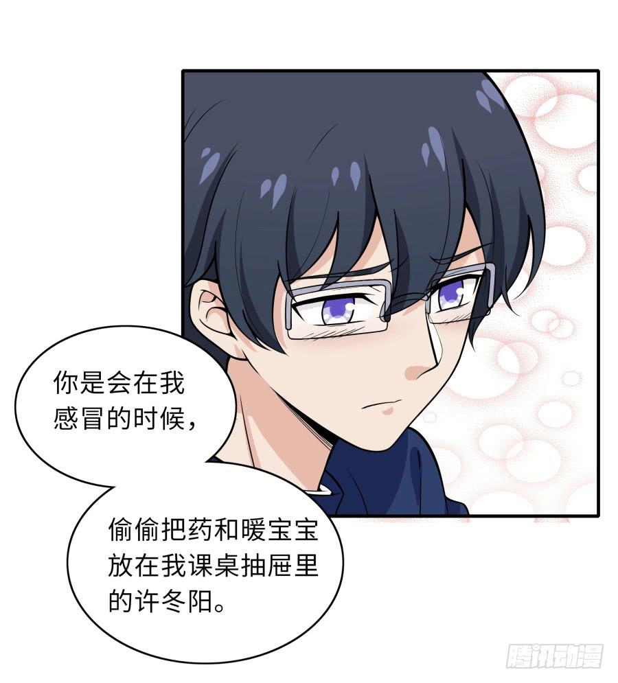🍔恋爱云书 144 幕后黑手 第16页