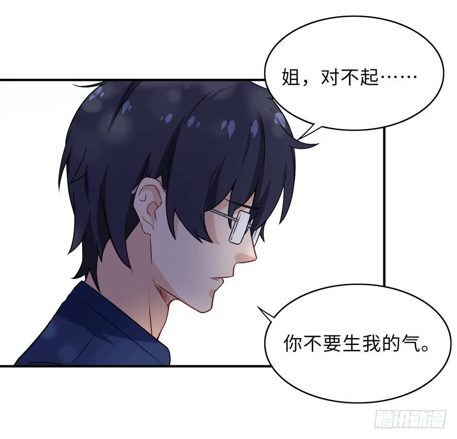 🍔恋爱云书 144 幕后黑手 第3页
