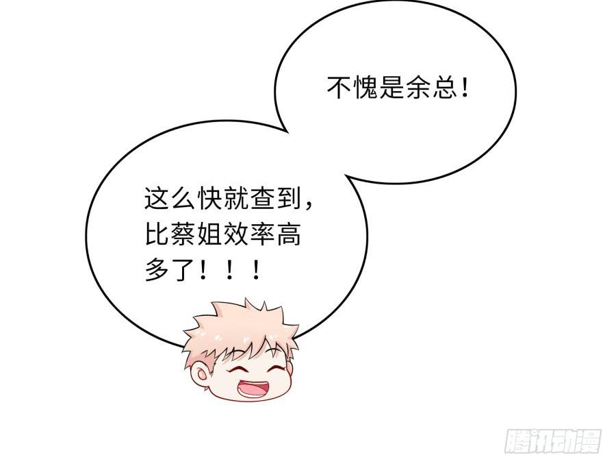 🍔恋爱云书 144 幕后黑手 第35页