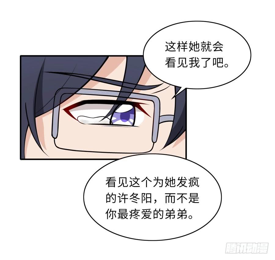 🍔恋爱云书 144 幕后黑手 第8页
