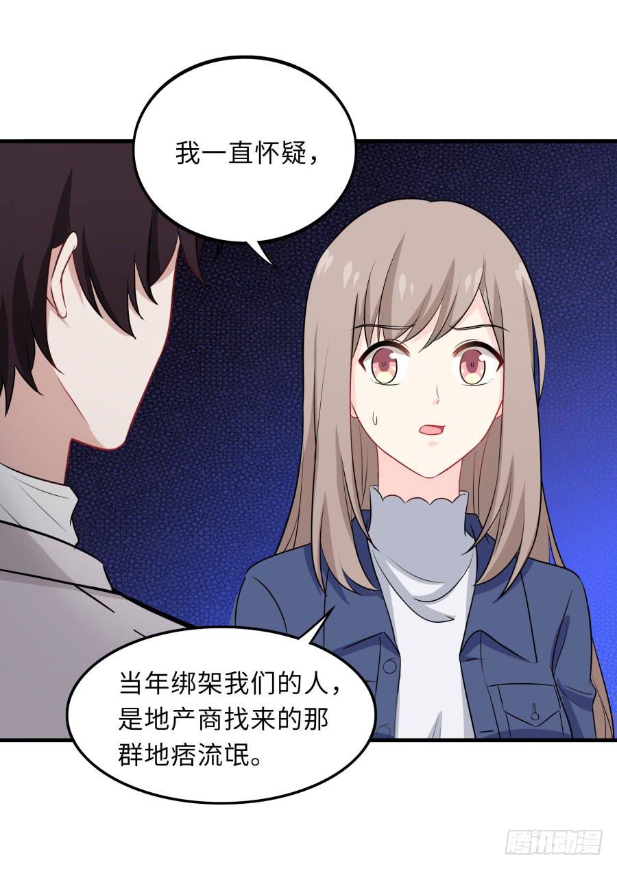🍔恋爱云书 145 最后一块拼图（下） 第3页