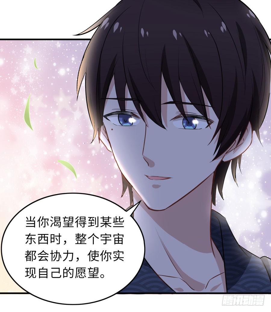 🍔恋爱云书 146 给你宇宙 第30页