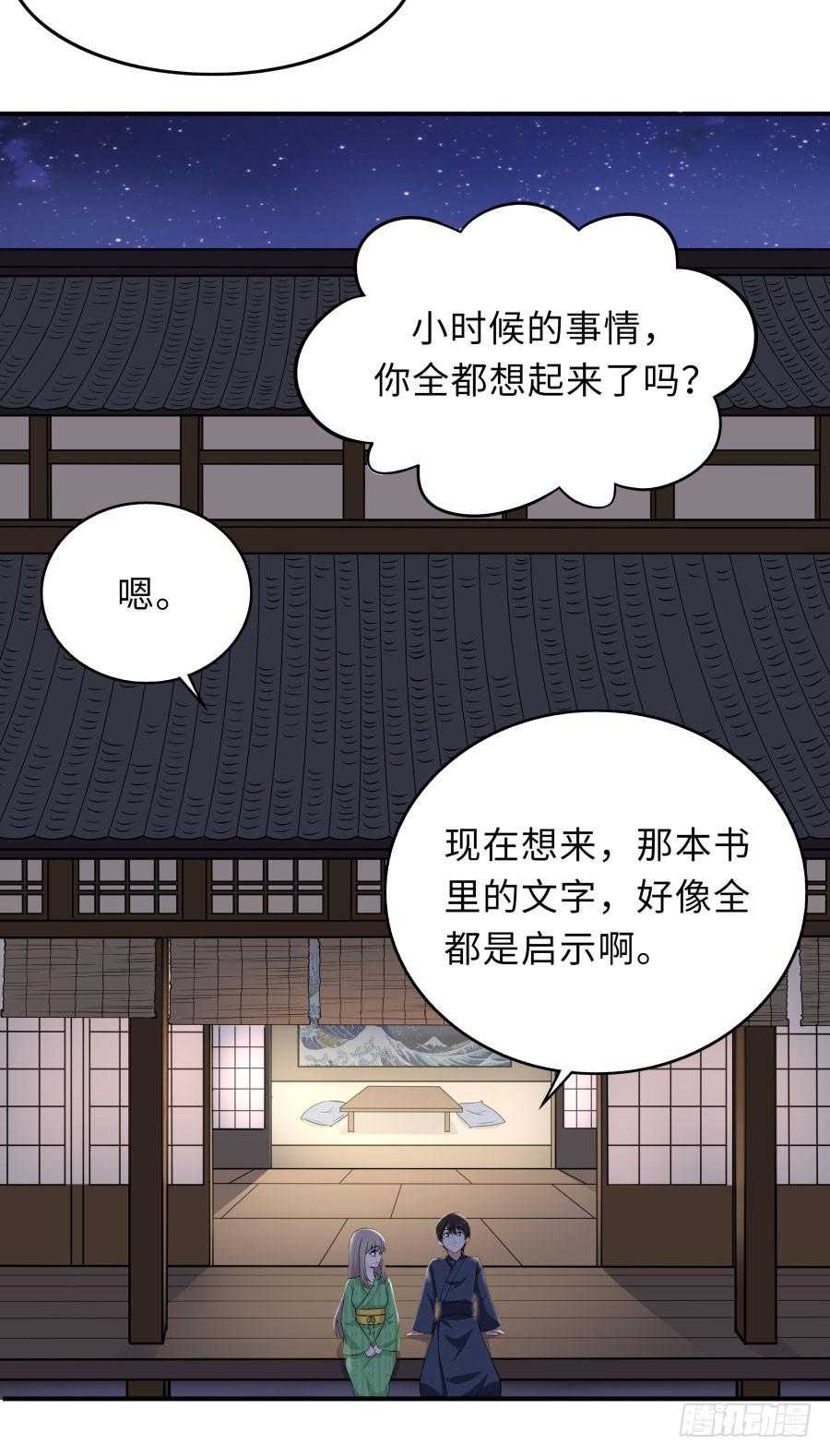 🍔恋爱云书 146 给你宇宙 第33页