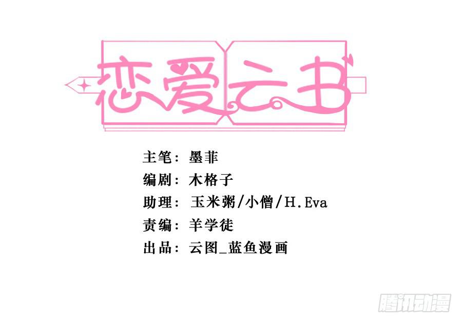 🍔恋爱云书 148 宿命的必然 第2页