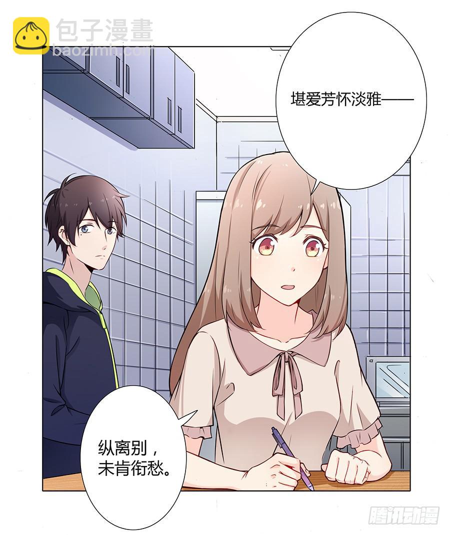 🍔恋爱云书 015杯底暗香流 第13页