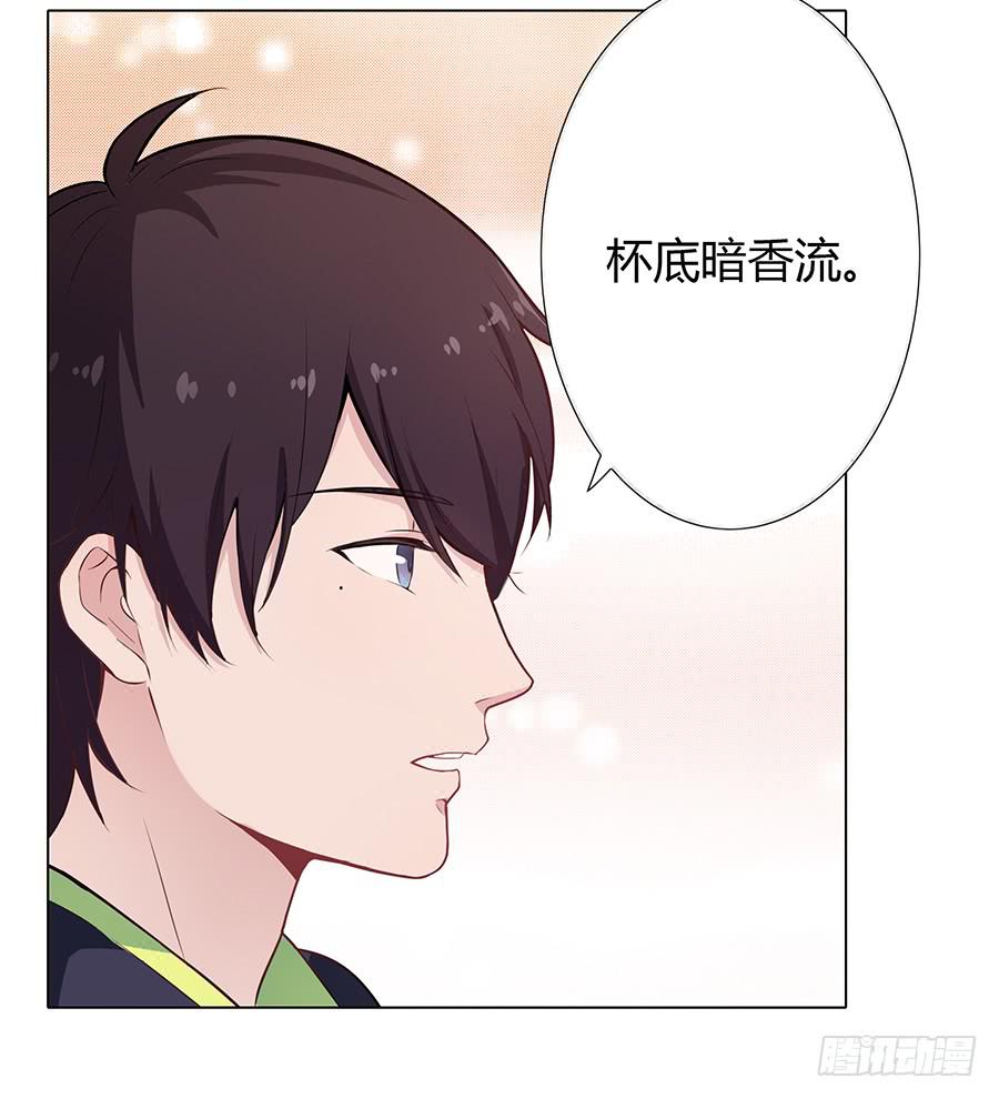 🍔恋爱云书 015杯底暗香流 第16页