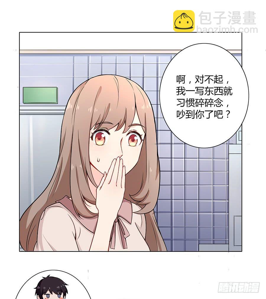 🍔恋爱云书 015杯底暗香流 第17页