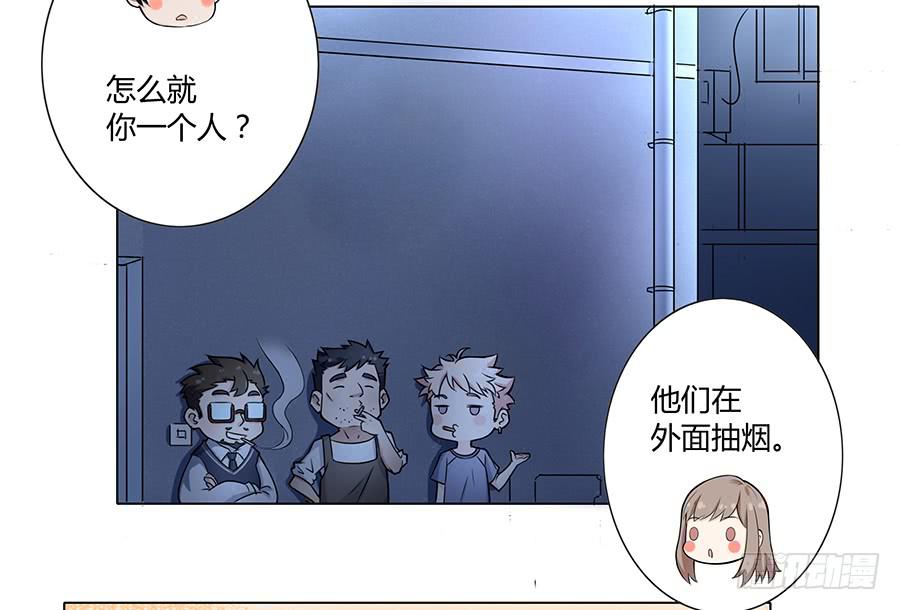 🍔恋爱云书 015杯底暗香流 第18页