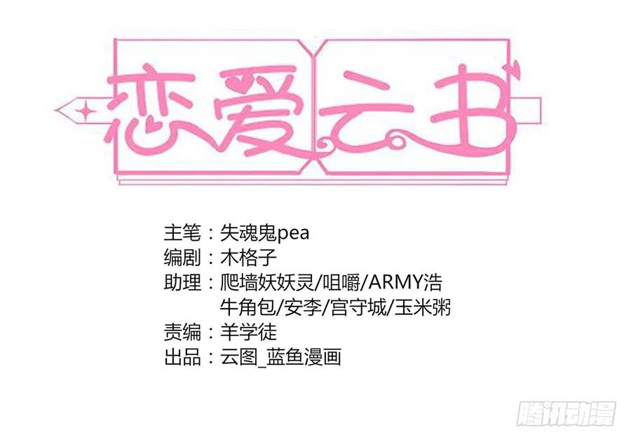 🍔恋爱云书 015杯底暗香流 第2页