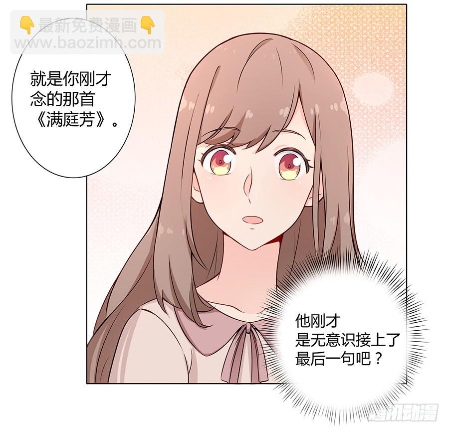 🍔恋爱云书 015杯底暗香流 第20页