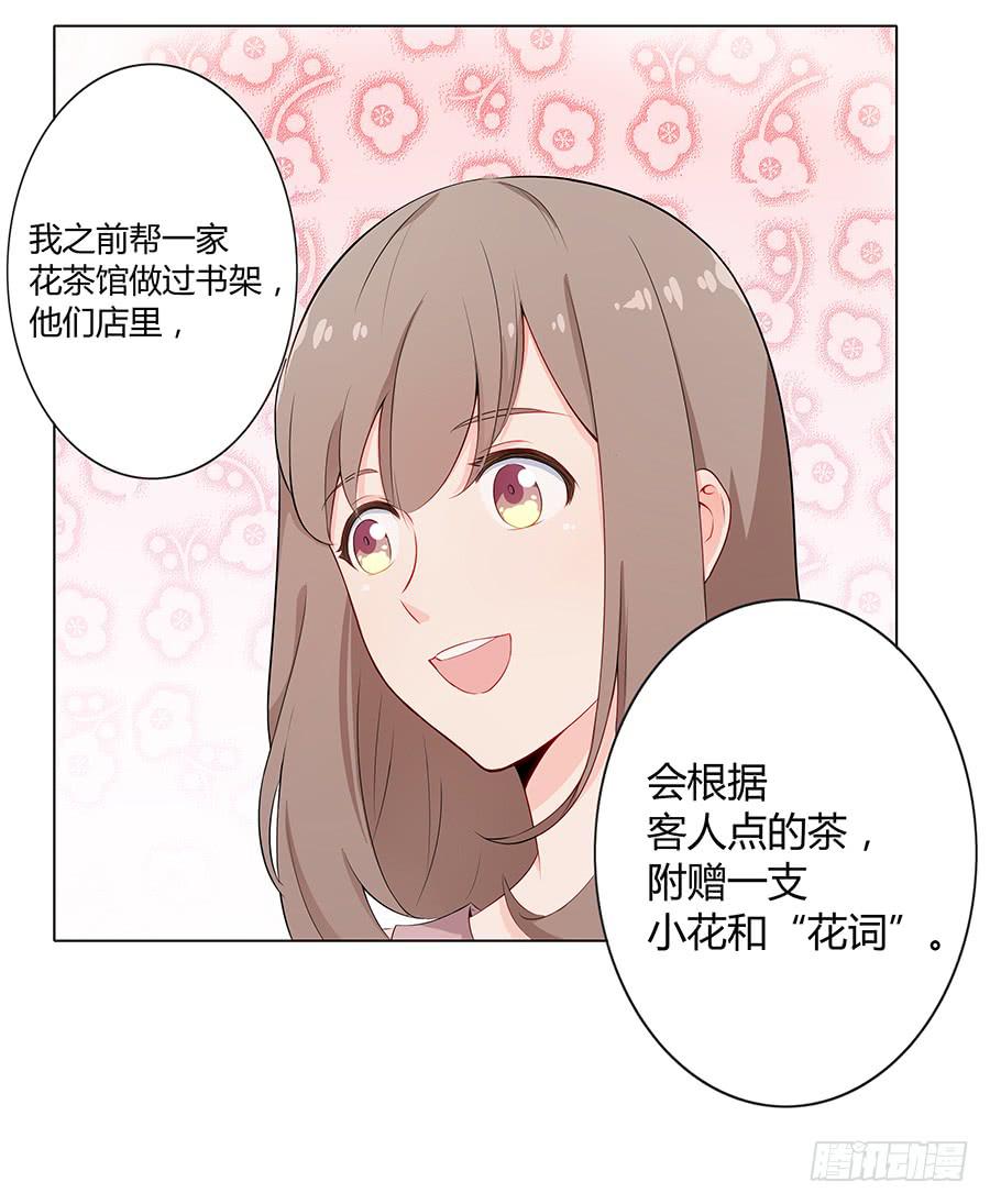 🍔恋爱云书 015杯底暗香流 第22页