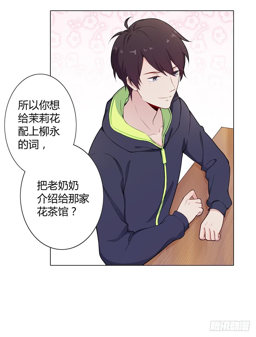 🍔恋爱云书 015杯底暗香流 第23页
