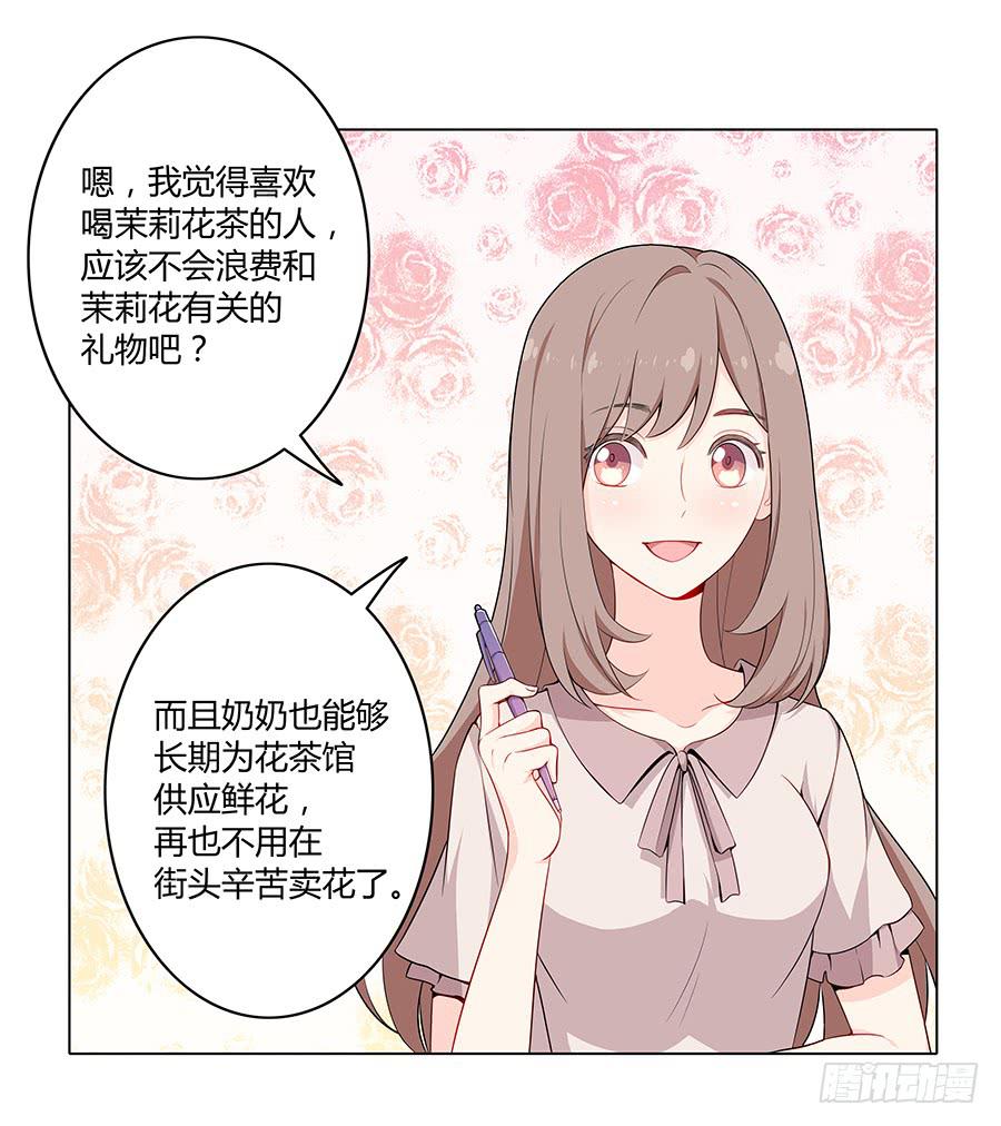 🍔恋爱云书 015杯底暗香流 第24页