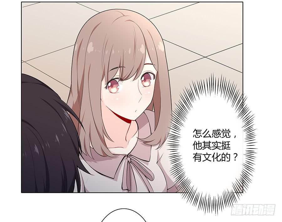 🍔恋爱云书 015杯底暗香流 第26页