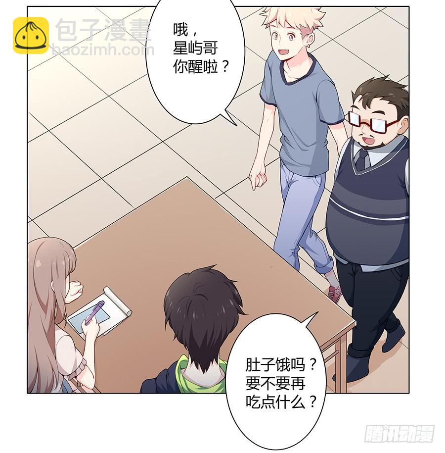 🍔恋爱云书 015杯底暗香流 第27页