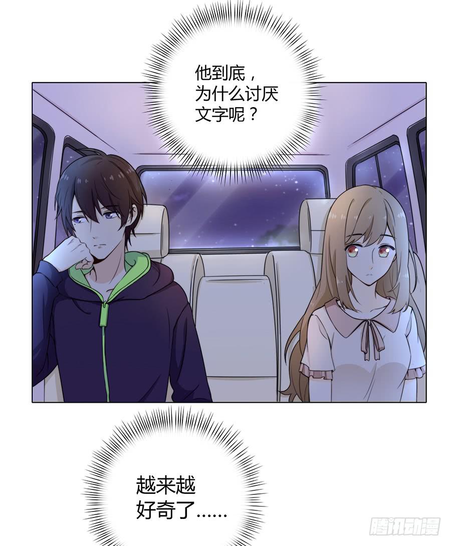 🍔恋爱云书 015杯底暗香流 第33页