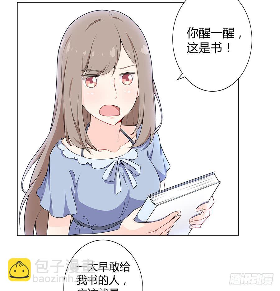 🍔恋爱云书 015杯底暗香流 第37页