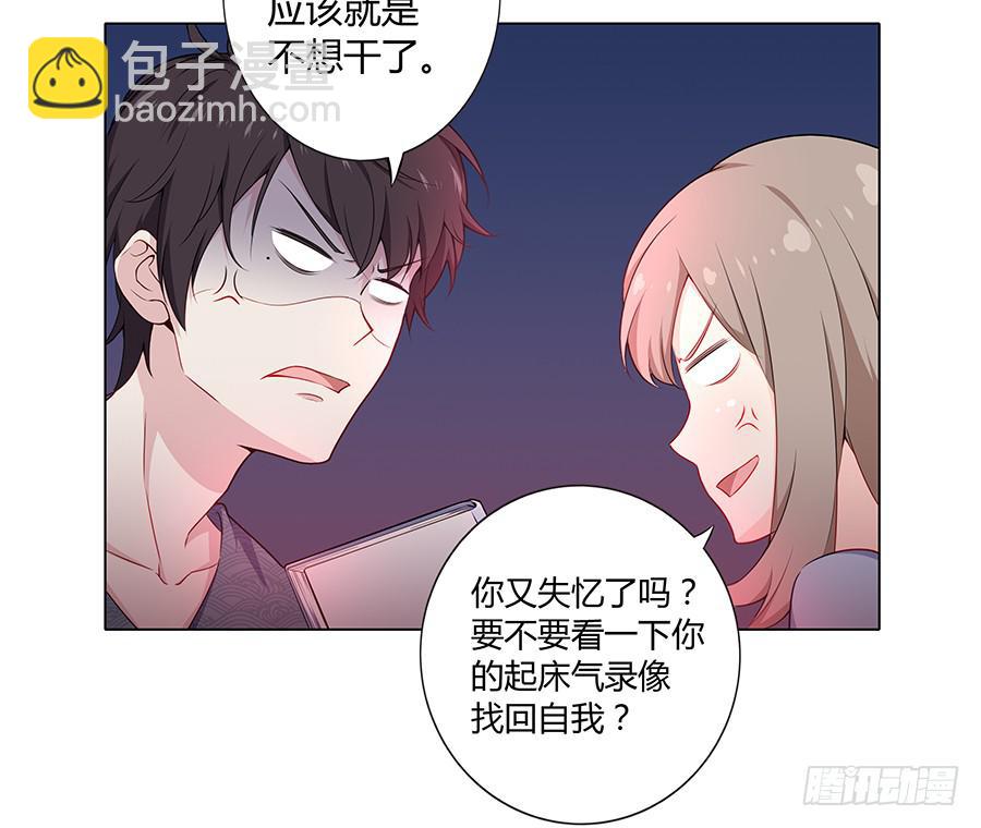 🍔恋爱云书 015杯底暗香流 第38页