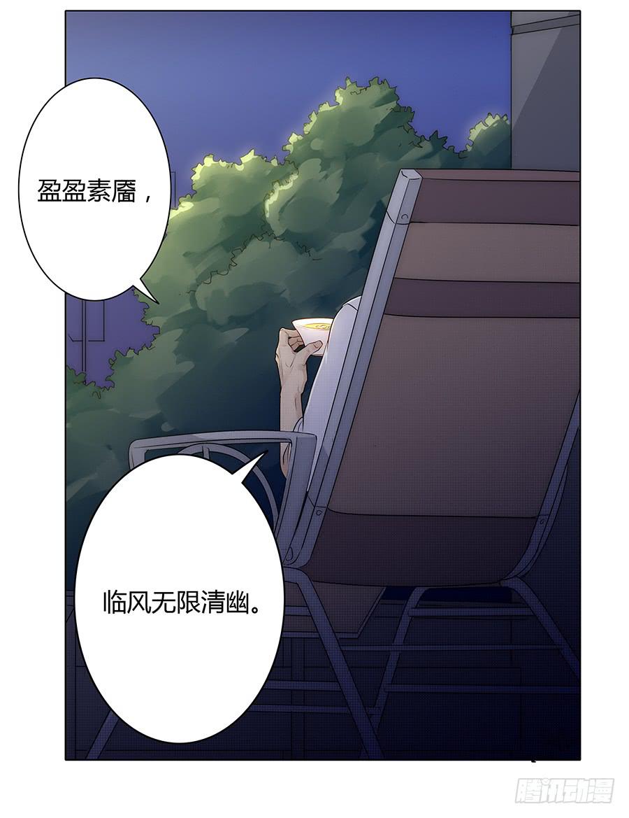 🍔恋爱云书 015杯底暗香流 第4页