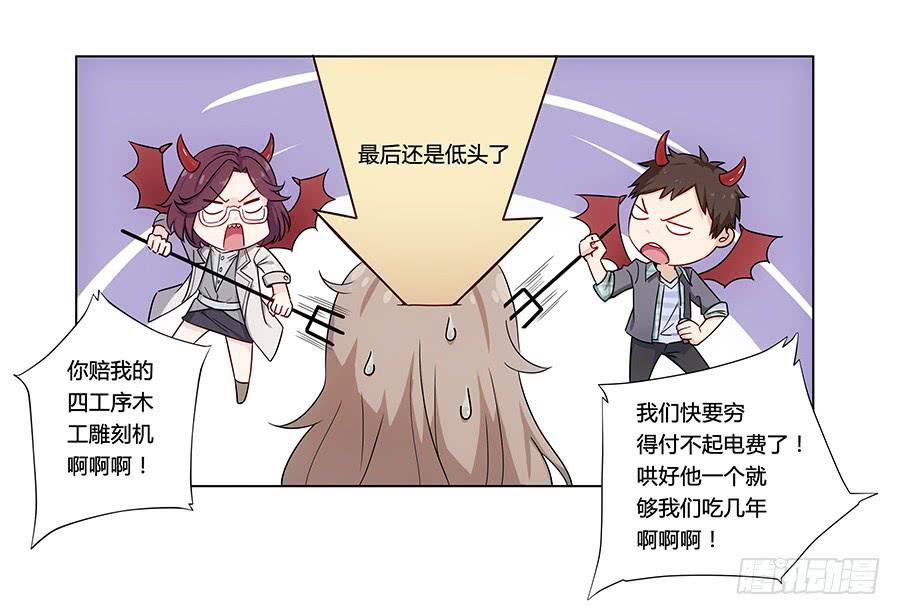 🍔恋爱云书 002突如其来的壁咚！ 第14页