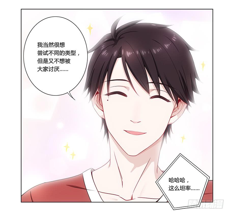 🍔恋爱云书 002突如其来的壁咚！ 第23页