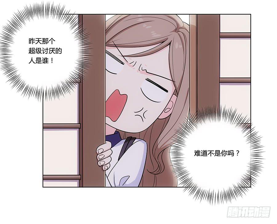 🍔恋爱云书 002突如其来的壁咚！ 第24页