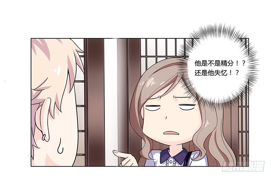 🍔恋爱云书 002突如其来的壁咚！ 第25页