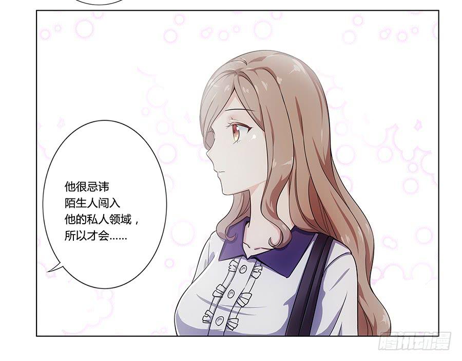 🍔恋爱云书 002突如其来的壁咚！ 第31页