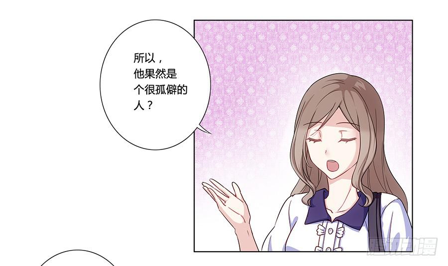 🍔恋爱云书 002突如其来的壁咚！ 第32页