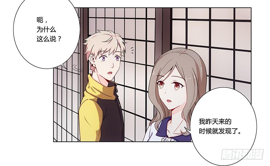 🍔恋爱云书 002突如其来的壁咚！ 第33页