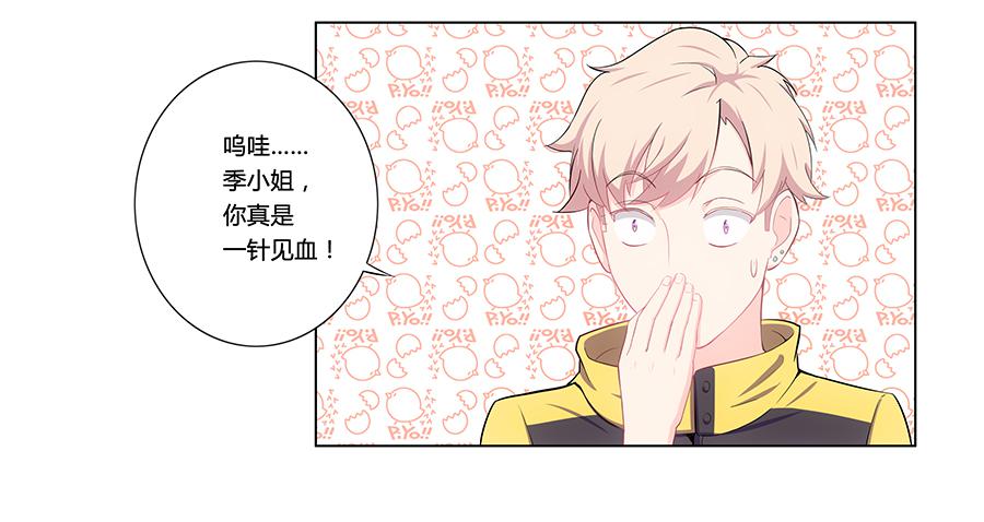 🍔恋爱云书 002突如其来的壁咚！ 第38页