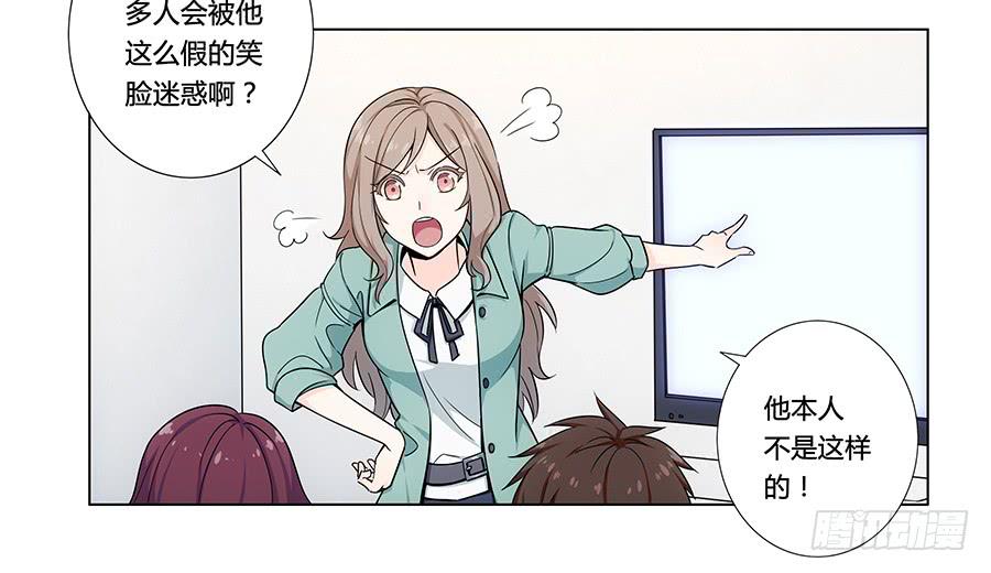 🍔恋爱云书 002突如其来的壁咚！ 第8页